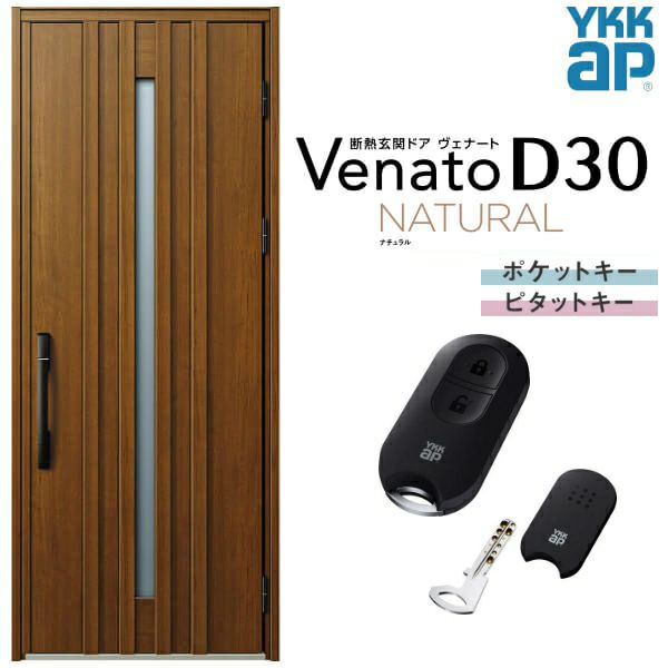 玄関ドア YKKap Venato D30 N07 片開きドア スマートコントロールキー W922×H2330mm D4/D2仕様 YKK  断熱玄関ドア ヴェナート 新設 おしゃれ リフォーム リフォームおたすけDIY