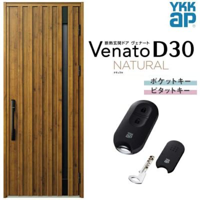 玄関ドア YKKap Venato D30 N06 片開きドア スマートコントロールキー W922×H2330mm D4/D2仕様 YKK 断熱玄関ドア ヴェナート 新設 おしゃれ リフォーム