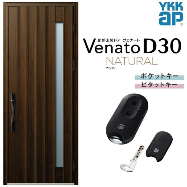 玄関ドア YKKap Venato D30 N05 片開きドア スマートコントロールキー W922×H2330mm D4/D2仕様 YKK 断熱玄関ドア  ヴェナート 新設 おしゃれ リフォーム リフォームおたすけDIY