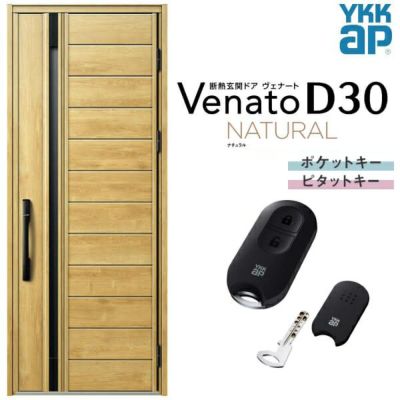 玄関ドア YKKap Venato D30 N04 片開きドア スマートコントロールキー W922×H2330mm D4/D2仕様 YKK 断熱玄関ドア ヴェナート 新設 おしゃれ リフォーム