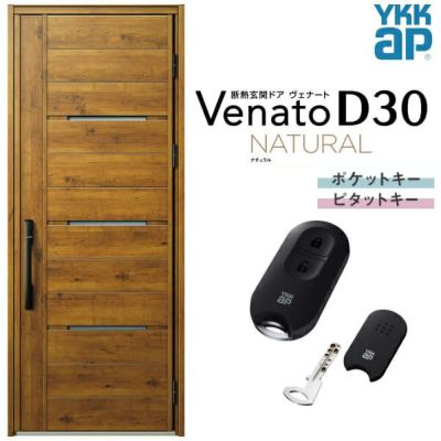 玄関ドア YKKap Venato D30 N03 片開きドア スマートコントロールキー W922×H2330mm D4/D2仕様 YKK 断熱玄関ドア ヴェナート 新設 おしゃれ リフォーム