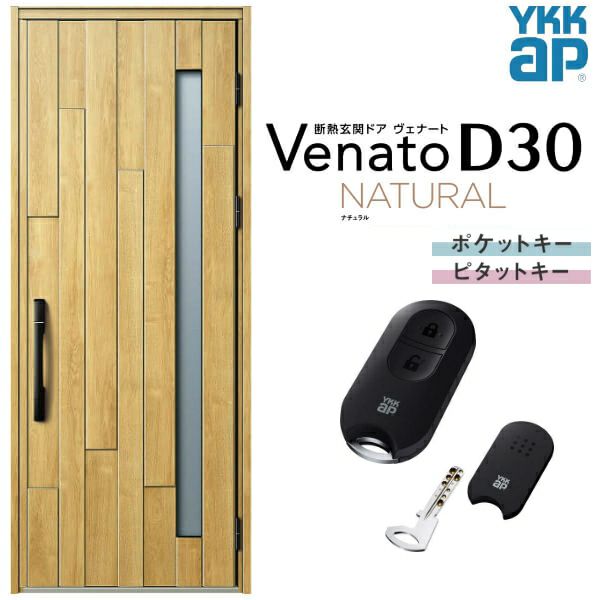 玄関ドア YKKap Venato D30 N01 片開きドア スマートコントロールキー