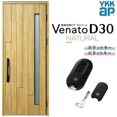 玄関ドア YKKap Venato D30 N01 片開きドア スマートコントロールキー W922×H2330mm D4/D2仕様 YKK  断熱玄関ドア ヴェナート 新設 おしゃれ リフォーム