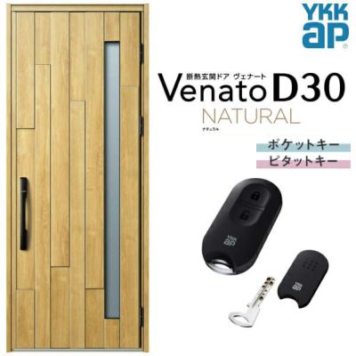 玄関ドア YKKap Venato D30 N01 片開きドア スマートコントロールキー W922×H2330mm D4/D2仕様 YKK 断熱玄関ドア ヴェナート 新設 おしゃれ リフォーム