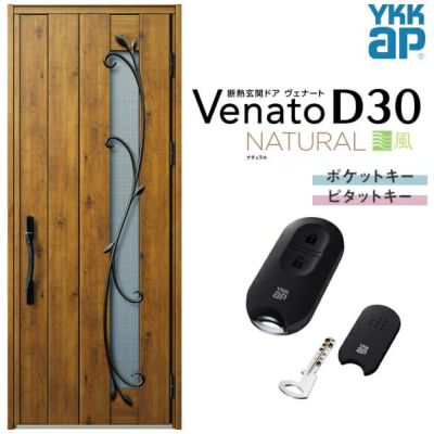 通風玄関ドア YKKap Venato D30 N11T 片開きドア スマートコントロールキー W922×H2330mm D4/D2仕様 YKK 断熱玄関ドア ヴェナート 新設 おしゃれ リフォーム