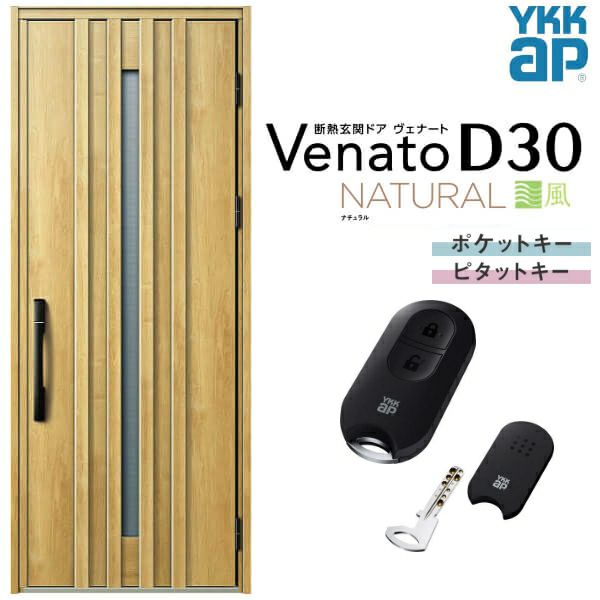 通風玄関ドア YKKap Venato D30 N07T 片開きドア スマートコントロールキー W922×H2330mm D4/D2仕様 YKK  断熱玄関ドア ヴェナート 新設 おしゃれ リフォーム | リフォームおたすけDIY