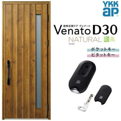 通風玄関ドア YKKap Venato D30 N05T 片開きドア スマートコントロールキー W922×H2330mm D4/D2仕様 YKK 断熱玄関ドア ヴェナート 新設 おしゃれ リフォーム
