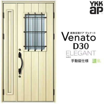 玄関ドア YKKap Venato D30 E12 親子ドア 手動錠仕様 W1235×H2330mm D4/D2仕様 YKK 断熱玄関ドア ヴェナート 新設 おしゃれ リフォーム