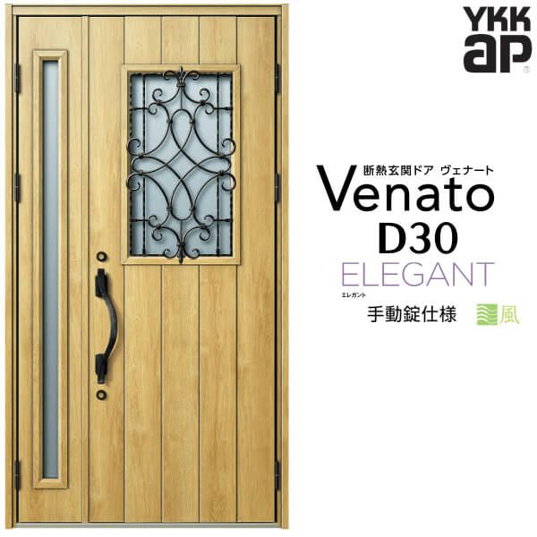 玄関ドア YKKap Venato D30 E10 親子ドア 手動錠仕様 W1235×H2330mm D4/D2仕様 YKK 断熱玄関ドア ヴェナート  新設 おしゃれ リフォーム リフォームおたすけDIY