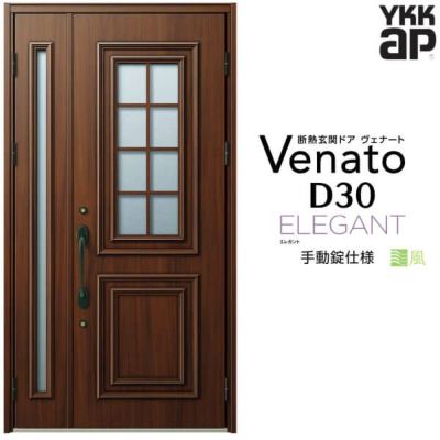 玄関ドア YKKap Venato D30 N08 親子ドア 手動錠仕様 W1235×H2330mm D4/D2仕様 YKK 断熱玄関ドア ヴェナート  新設 おしゃれ リフォーム | リフォームおたすけDIY