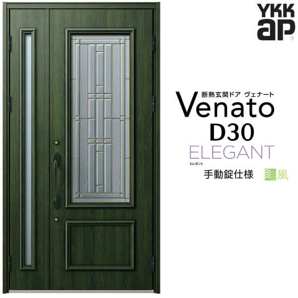 玄関ドア YKKap Venato D30 E06 親子ドア 手動錠仕様 W1235×H2330mm D4
