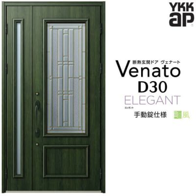 玄関ドア YKKap Venato D30 E06 親子ドア 手動錠仕様 W1235×H2330mm D4仕様 YKK 断熱玄関ドア ヴェナート 新設 おしゃれ リフォーム