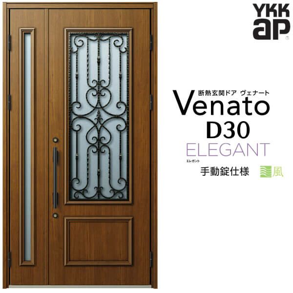 玄関ドア YKKap Venato D30 E05 親子ドア 手動錠仕様 W1235×H2330mm D4