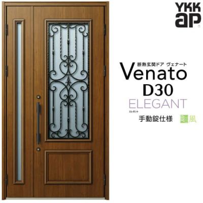 玄関ドア YKKap Venato D30 E05 親子ドア 手動錠仕様 W1235×H2330mm D4/D2仕様 YKK 断熱玄関ドア ヴェナート 新設 おしゃれ リフォーム