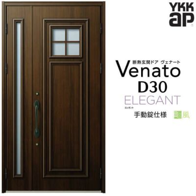 玄関ドア YKKap Venato D30 F06 親子ドア 手動錠仕様 W1235×H2330mm D4/D2仕様 YKK 断熱玄関ドア ヴェナート  新設 おしゃれ リフォーム | リフォームおたすけDIY