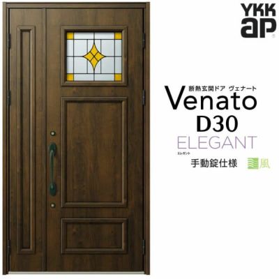 玄関ドア YKKap Venato D30 E02 親子ドア 手動錠仕様 W1235×H2330mm D4/D2仕様 YKK 断熱玄関ドア ヴェナート 新設 おしゃれ リフォーム