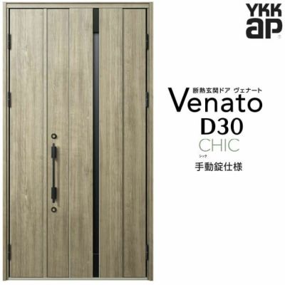 玄関ドア YKKap Venato D30 C08 親子ドア 手動錠仕様 W1235×H2330mm D4/D2仕様 YKK 断熱玄関ドア ヴェナート  新設 おしゃれ リフォーム | リフォームおたすけDIY