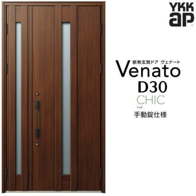 玄関ドア YKKap Venato D30 C07 親子ドア 手動錠仕様 W1235×H2330mm D4/D2仕様 YKK 断熱玄関ドア ヴェナート 新設 おしゃれ リフォーム