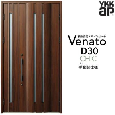 玄関ドア YKKap Venato D30 C05 親子ドア 手動錠仕様 W1235×H2330mm D4/D2仕様 YKK 断熱玄関ドア ヴェナート  新設 おしゃれ リフォーム | リフォームおたすけDIY