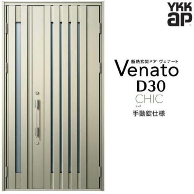 玄関ドア YKKap Venato D30 C03 親子ドア 手動錠仕様 W1235×H2330mm D4/D2仕様 YKK 断熱玄関ドア ヴェナート  新設 おしゃれ リフォーム | リフォームおたすけDIY