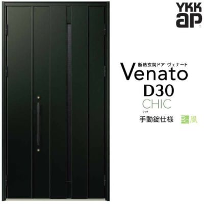 通風玄関ドア YKKap Venato D30 C08T 親子ドア 手動錠仕様 W1235×H2330mm D4/D2仕様 YKK 断熱玄関ドア  ヴェナート 新設 おしゃれ リフォーム | リフォームおたすけDIY