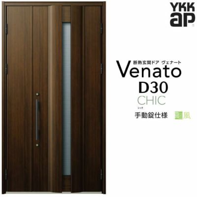 通風玄関ドア YKKap Venato D30 C04T 親子ドア 手動錠仕様 W1235×H2330mm D4/D2仕様 YKK 断熱玄関ドア ヴェナート 新設 おしゃれ リフォーム