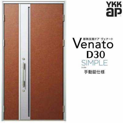 玄関ドア YKKap Venato D30 F09 親子ドア 手動錠仕様 W1235×H2330mm D4/D2仕様 YKK 断熱玄関ドア ヴェナート 新設 おしゃれ リフォーム