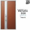 玄関ドア YKKap Venato D30 F09 親子ドア 手動錠仕様 W1235×H2330mm D4/D2仕様 YKK 断熱玄関ドア ヴェナート 新設 おしゃれ リフォーム