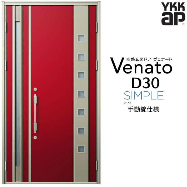 玄関ドア YKKap Venato D30 F06 親子ドア 手動錠仕様 W1235×H2330mm D4/D2仕様 YKK 断熱玄関ドア ヴェナート  新設 おしゃれ リフォーム