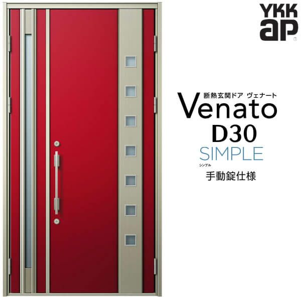 玄関ドア YKKap Venato D30 F06 親子ドア 手動錠仕様 W1235×H2330mm D4/D2仕様 YKK 断熱玄関ドア ヴェナート  新設 おしゃれ リフォーム リフォームおたすけDIY