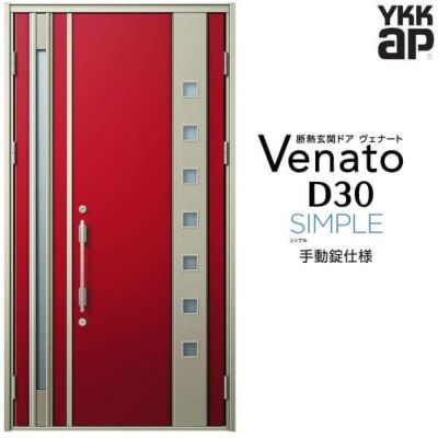 玄関ドア YKKap Venato D30 F06 親子ドア 手動錠仕様 W1235×H2330mm D4/D2仕様 YKK 断熱玄関ドア ヴェナート 新設 おしゃれ リフォーム
