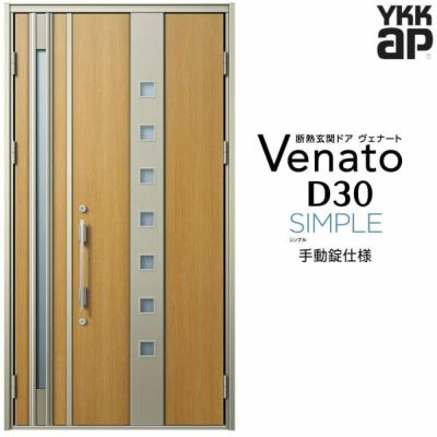 玄関ドア YKKap Venato D30 F05 親子ドア 手動錠仕様 W1235×H2330mm D4/D2仕様 YKK 断熱玄関ドア ヴェナート  新設 おしゃれ リフォーム | リフォームおたすけDIY