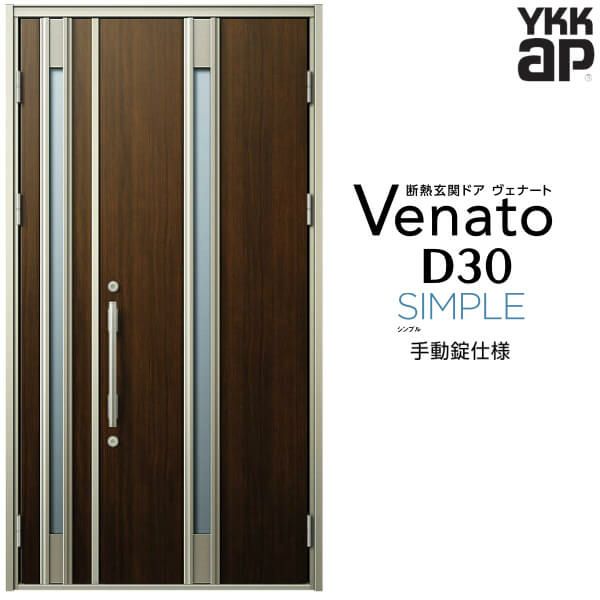 玄関ドア YKKap Venato D30 F03 親子ドア 手動錠仕様 W1235×H2330mm D4/D2仕様 YKK 断熱玄関ドア ヴェナート  新設 おしゃれ リフォーム | リフォームおたすけDIY