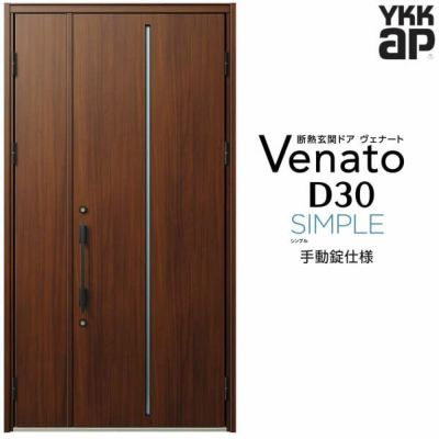 玄関ドア YKKap Venato D30 F02 親子ドア 手動錠仕様 W1235×H2330mm D4/D2仕様 YKK 断熱玄関ドア ヴェナート  新設 おしゃれ リフォーム | リフォームおたすけDIY