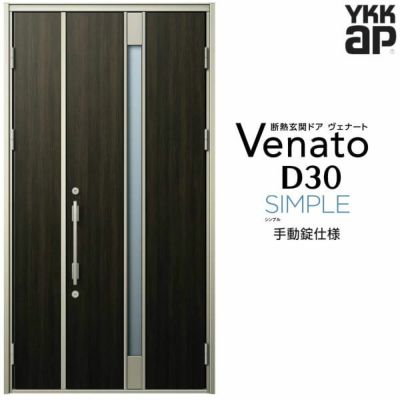 玄関ドア YKKap Venato D30 F01 親子ドア 手動錠仕様 W1235×H2330mm D4/D2仕様 YKK 断熱玄関ドア ヴェナート  新設 おしゃれ リフォーム | リフォームおたすけDIY