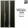 玄関ドア YKKap Venato D30 F01 親子ドア 手動錠仕様 W1235×H2330mm D4/D2仕様 YKK 断熱玄関ドア ヴェナート 新設 おしゃれ リフォーム