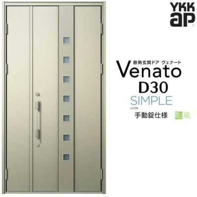 通風玄関ドア YKKap Venato D30 F05T 親子ドア スマートコントロールキー W1235×H2330mm D4/D2仕様 YKK  断熱玄関ドア ヴェナート 新設 おしゃれ リフォーム | リフォームおたすけDIY