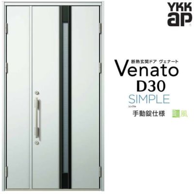通風玄関ドア YKKap Venato D30 N05T 親子ドア(入隅用) スマート 