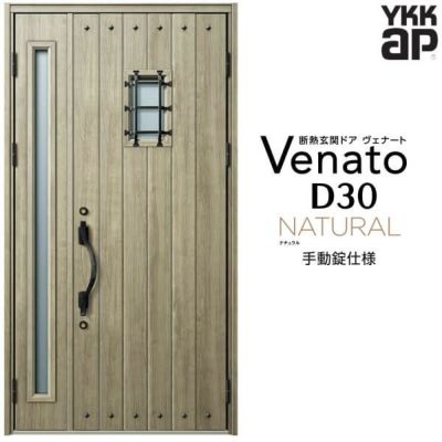 玄関ドア YKKap Venato D30 N02 親子ドア 手動錠仕様 W1235×H2330mm D4 