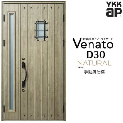 玄関ドア YKKap Venato D30 N14 親子ドア 手動錠仕様 W1235×H2330mm D4/D2仕様 YKK 断熱玄関ドア ヴェナート 新設 おしゃれ リフォーム