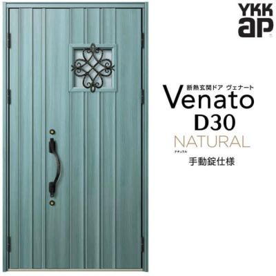 玄関ドア YKKap Venato D30 N12 親子ドア 手動錠仕様 W1235×H2330mm D4/D2仕様 YKK 断熱玄関ドア ヴェナート 新設 おしゃれ リフォーム