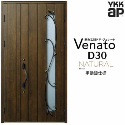 玄関ドア YKKap Venato D30 N11 親子ドア 手動錠仕様 W1235×H2330mm D4/D2仕様 YKK 断熱玄関ドア ヴェナート 新設 おしゃれ リフォーム