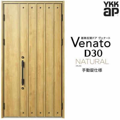 玄関ドア YKKap Venato D30 N09 親子ドア 手動錠仕様 W1235×H2330mm D4/D2仕様 YKK 断熱玄関ドア ヴェナート 新設 おしゃれ リフォーム