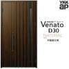 玄関ドア YKKap Venato D30 N06 親子ドア 手動錠仕様 W1235×H2330mm D4/D2仕様 YKK 断熱玄関ドア ヴェナート 新設 おしゃれ リフォーム