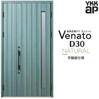 玄関ドア YKKap Venato D30 E05 親子ドア 手動錠仕様 W1235×H2330mm D4/D2仕様 YKK 断熱玄関ドア ヴェナート  新設 おしゃれ リフォーム | リフォームおたすけDIY