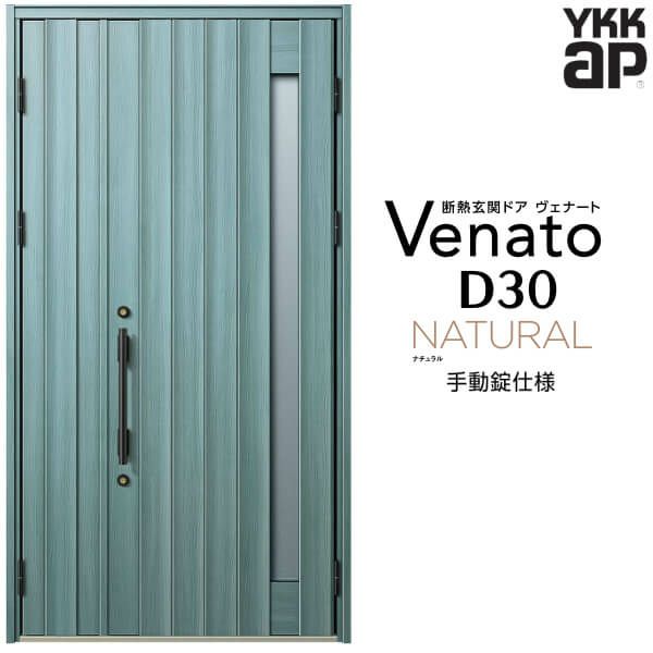 玄関ドア YKKap Venato D30 N05 親子ドア 手動錠仕様 W1235×H2330mm D4/D2仕様 YKK 断熱玄関ドア ヴェナート 新設 おしゃれ リフォーム