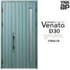 玄関ドア YKKap Venato D30 N05 親子ドア 手動錠仕様 W1235×H2330mm D4/D2仕様 YKK 断熱玄関ドア ヴェナート 新設 おしゃれ リフォーム