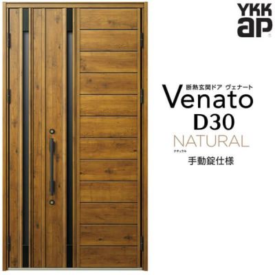 玄関ドア YKKap Venato D30 F06 親子ドア 手動錠仕様 W1235×H2330mm D4/D2仕様 YKK 断熱玄関ドア ヴェナート  新設 おしゃれ リフォーム | リフォームおたすけDIY