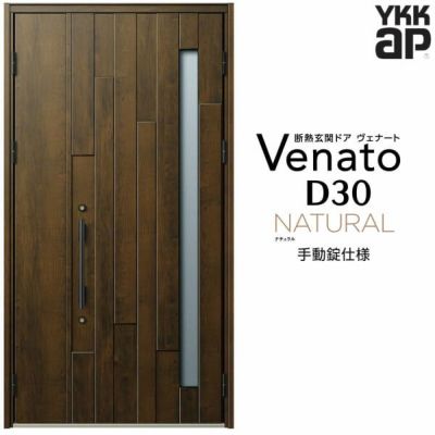 玄関ドア YKKap Venato D30 N01 親子ドア 手動錠仕様 W1235×H2330mm D4/D2仕様 YKK 断熱玄関ドア ヴェナート 新設 おしゃれ リフォーム