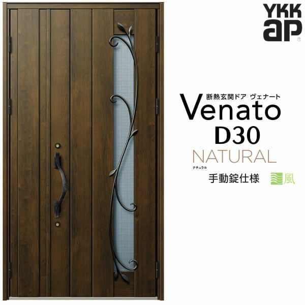 通風玄関ドア YKKap Venato D30 N11T 親子ドア 手動錠仕様 W1235×H2330mm D4/D2仕様 YKK 断熱玄関ドア  ヴェナート 新設 おしゃれ リフォーム | リフォームおたすけDIY